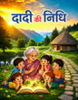 Dadi Ki Nidhi